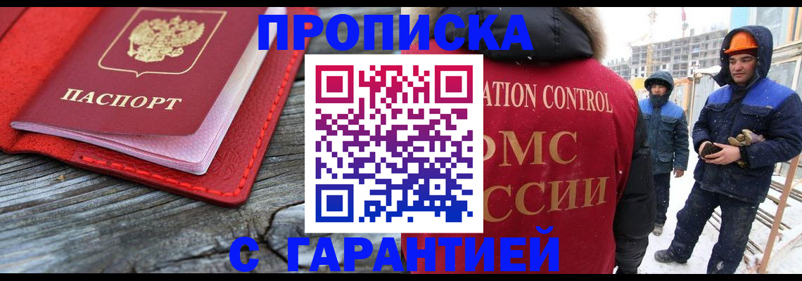 временная регистрация для школы в Черноголовке