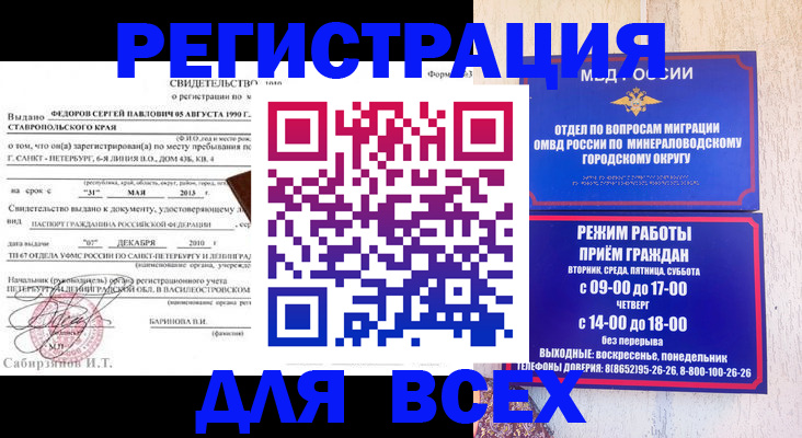 временная регистрация поиск в Черноголовке