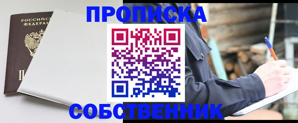 временная регистрация недорого в Черноголовке